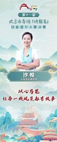 第十一届北京市导游（讲解员）技能提升大赛决赛暨颁奖典礼成功举办