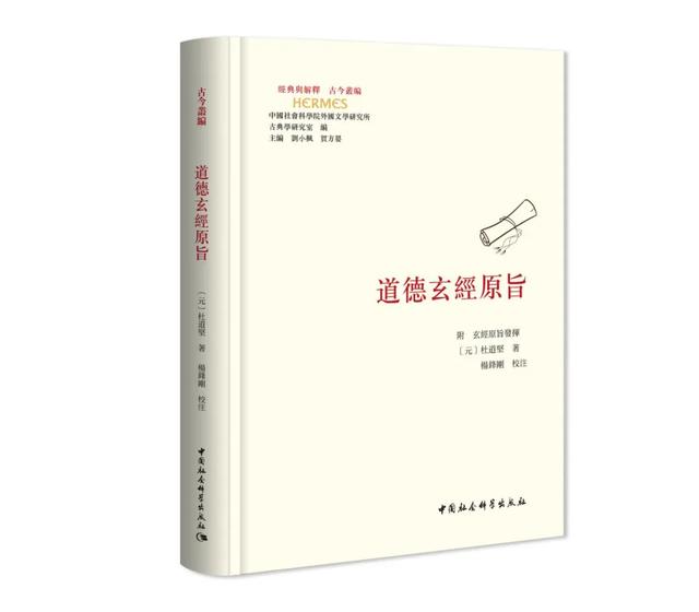 世界古典学大会成果展|《经典与解释·古今丛编》丛书