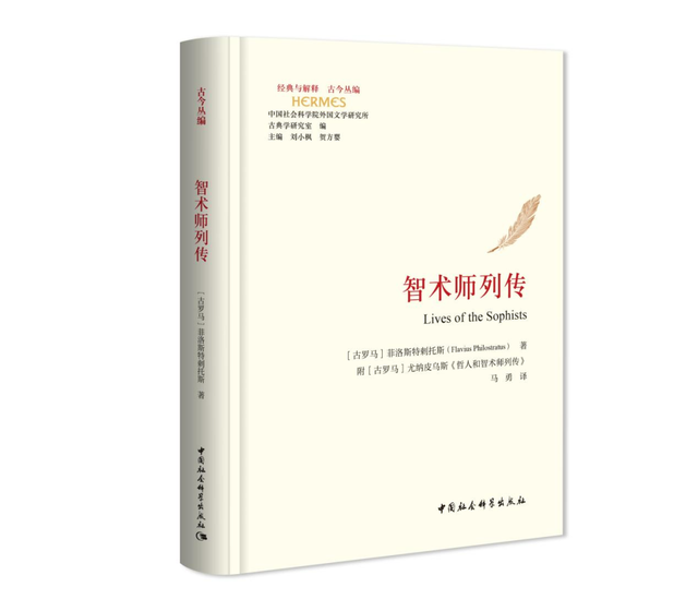世界古典学大会成果展|《经典与解释·古今丛编》丛书