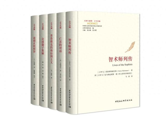 世界古典学大会成果展|《经典与解释·古今丛编》丛书