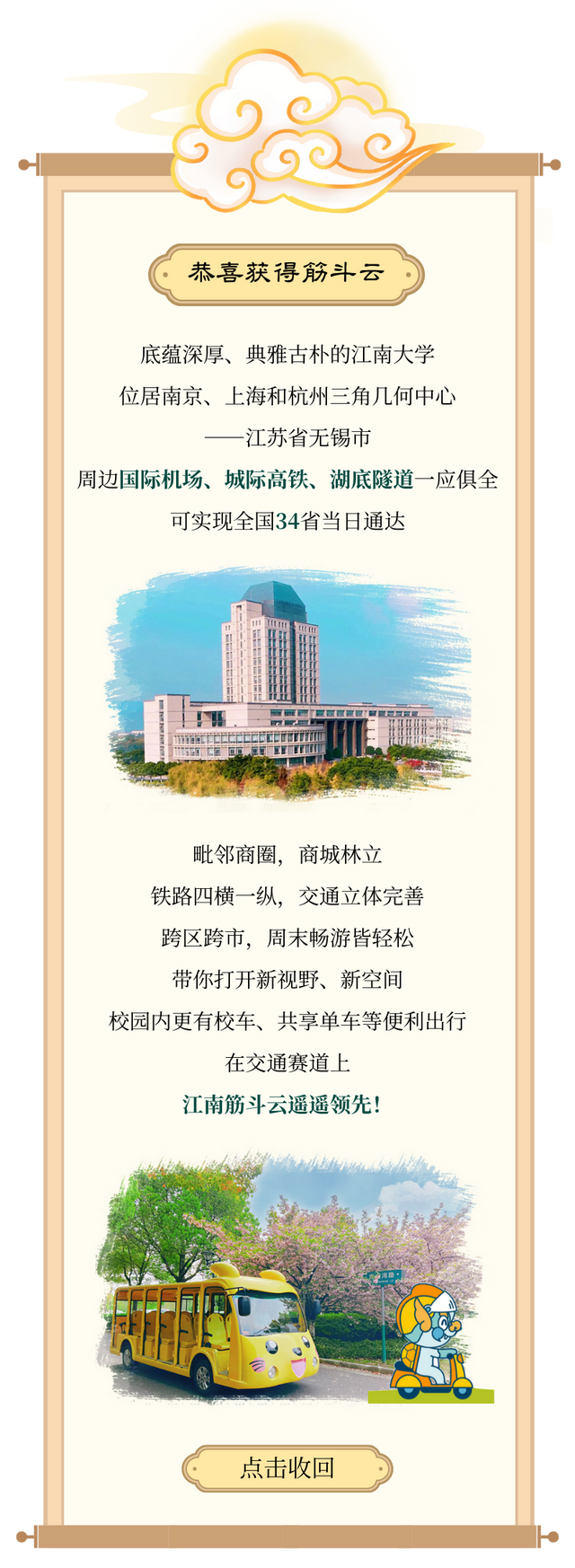 超绝联名！江南大学版黑神话，速来解锁！