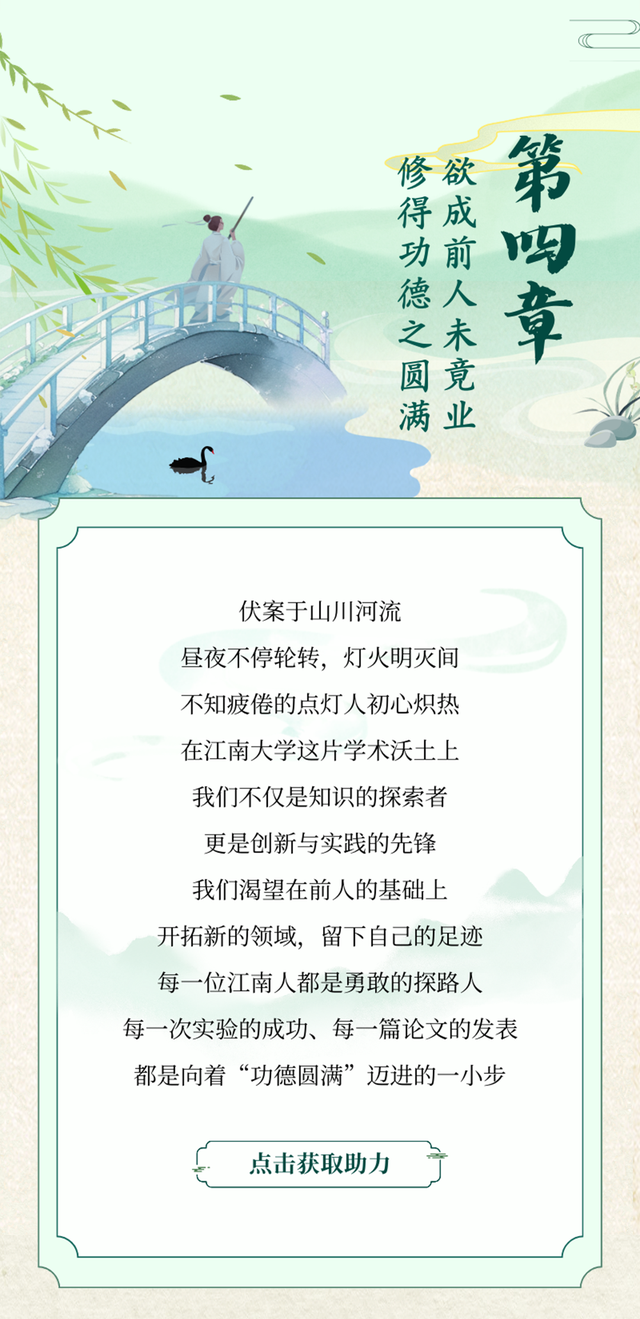 超绝联名！江南大学版黑神话，速来解锁！