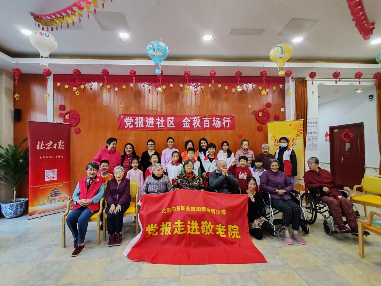 爱老敬老公益行|小读者献爱心慰问老人