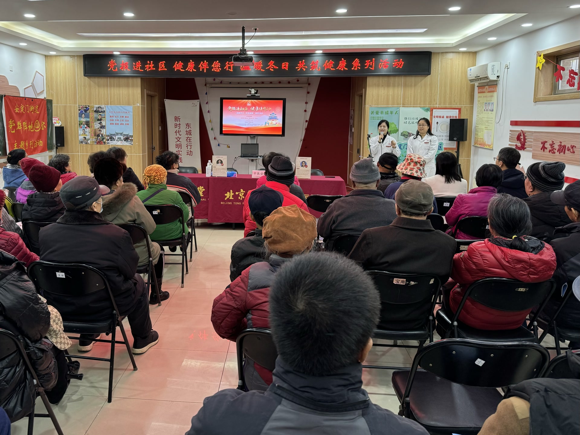 “党报进社区”健康专场活动走进东城区安定门街道宝钞...