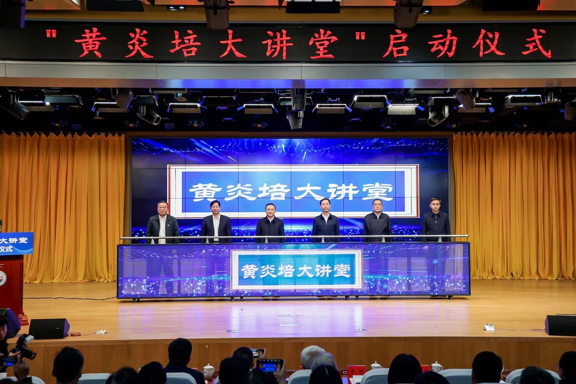 “黄炎培大讲堂”启动仪式及第一讲活动在京举办