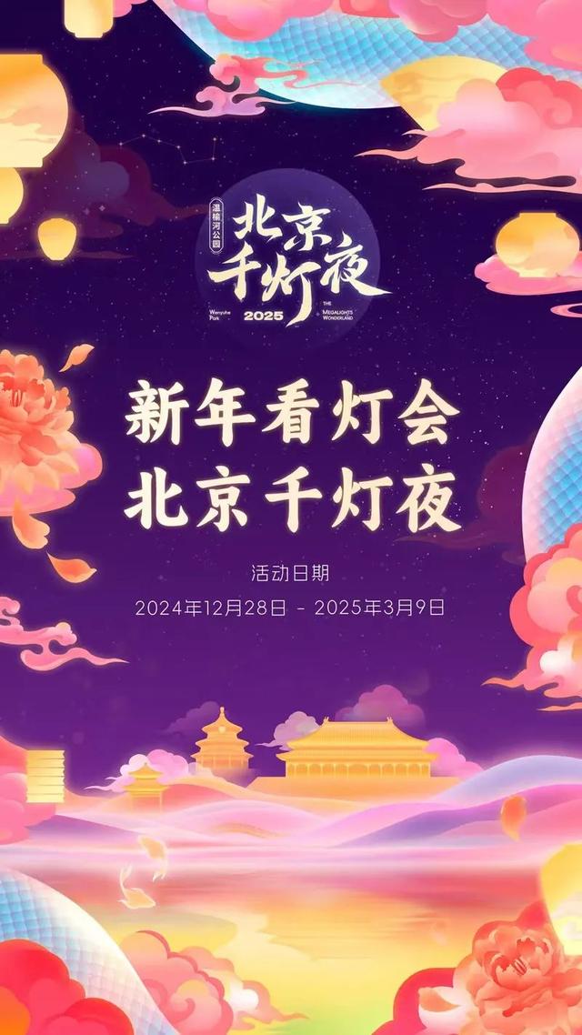 即将开幕！接下来的北京，令人疯狂期待！（文末有福利）