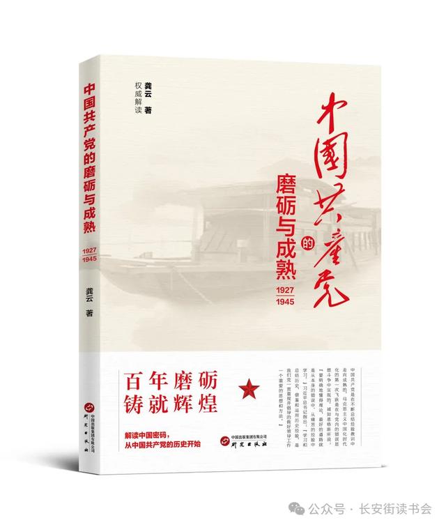 「书目推荐」长安街读书会第20250203期干部学习书目博览