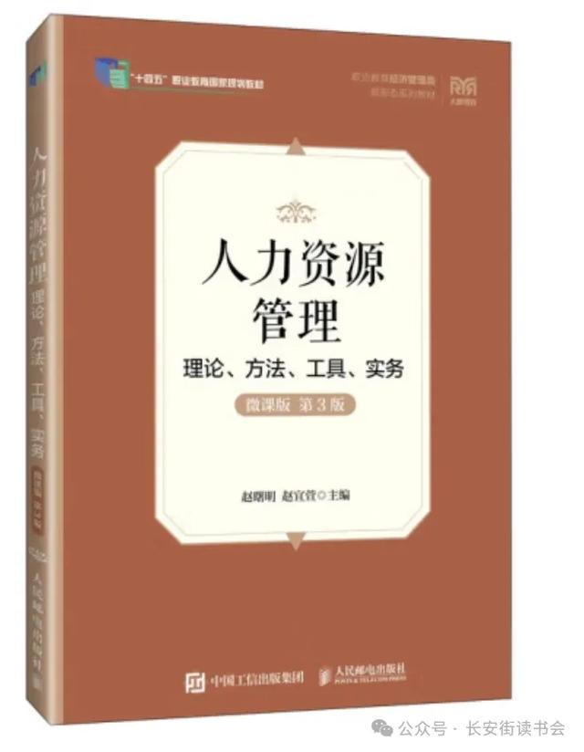「书目推荐」长安街读书会第20250203期干部学习书目博览