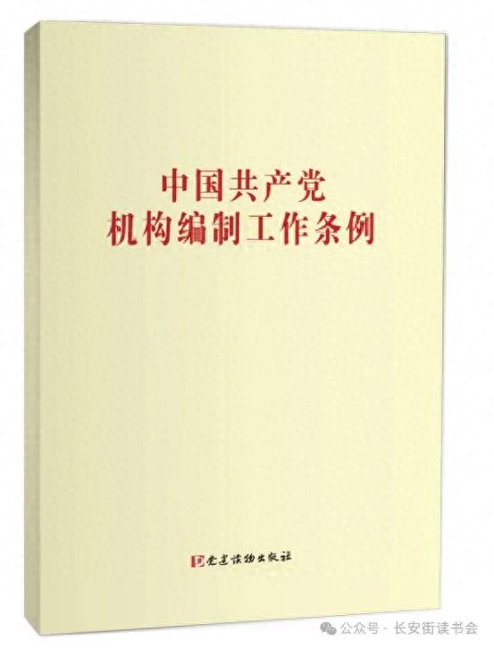 「书目推荐」长安街读书会第20250203期干部学习书目博览