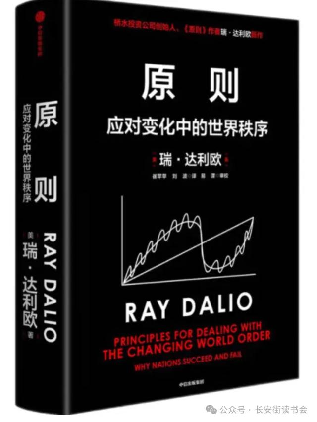 「书目推荐」长安街读书会第20250203期干部学习书目博览