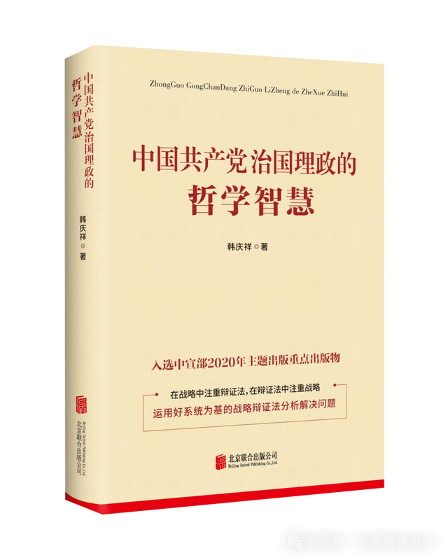 「书目推荐」长安街读书会第20250203期干部学习书目博览