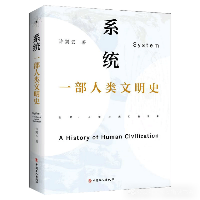 「书目推荐」长安街读书会第20250203期干部学习书目博览