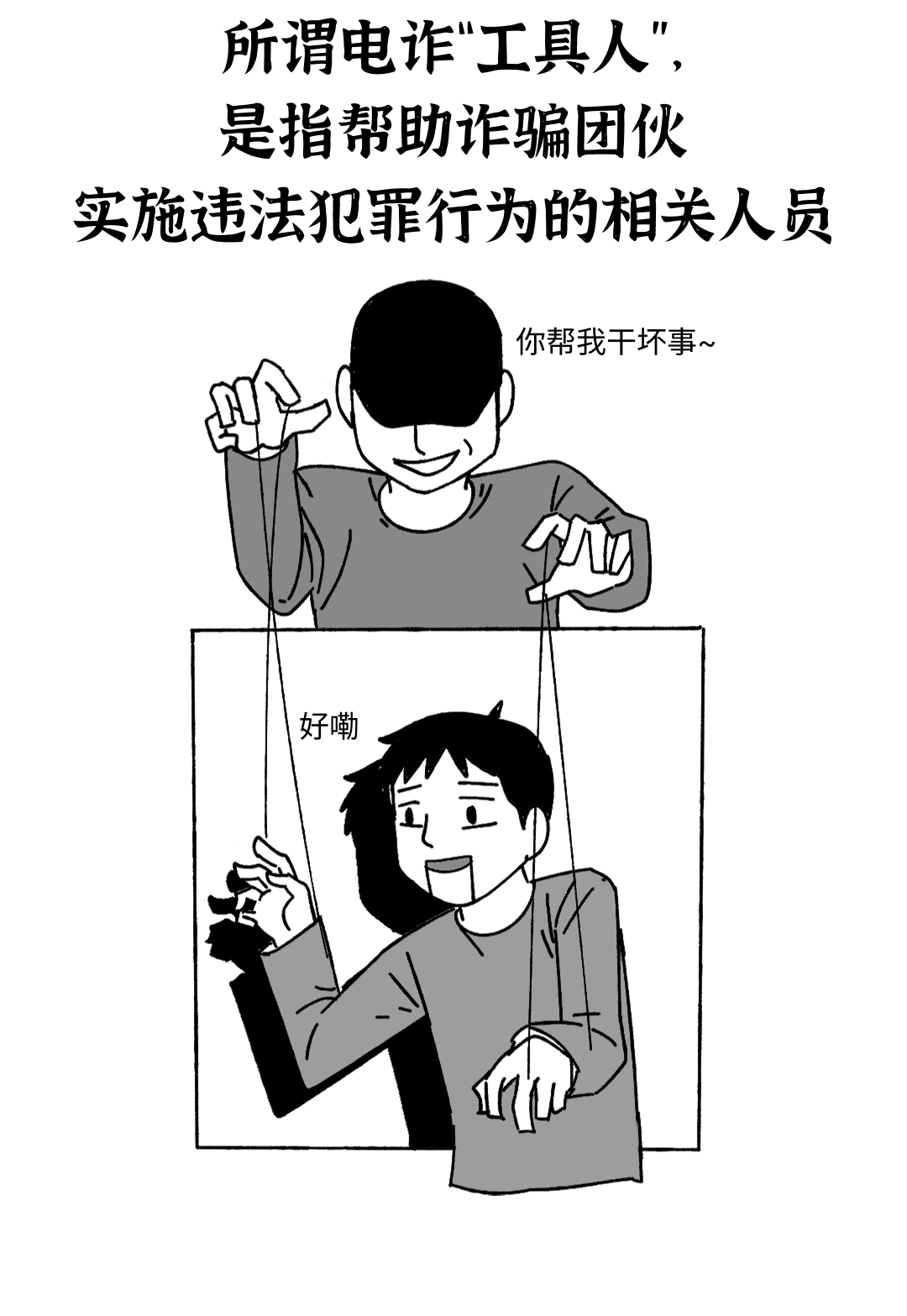震惊!随手帮了个忙咋就成了骗子帮凶?