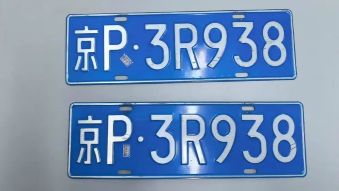 司机“捡”了一副京牌,被拘12天