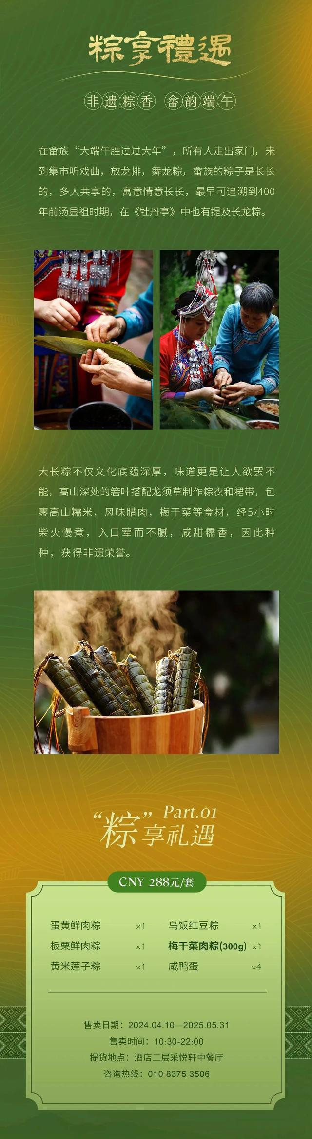 玩转“宅度假”！北京酒店端午节活动汇总来了！
