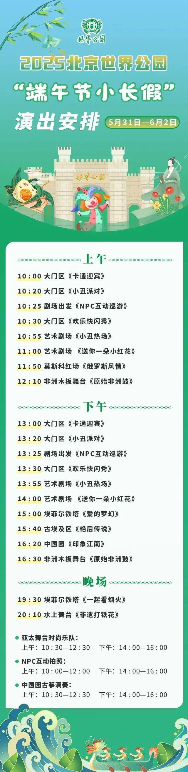 嗨翻！端午六一畅玩丰台“全攻略”来了——