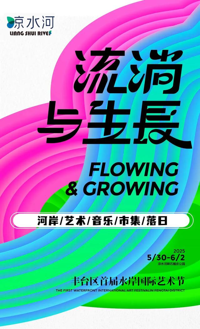 嗨翻！端午六一畅玩丰台“全攻略”来了——