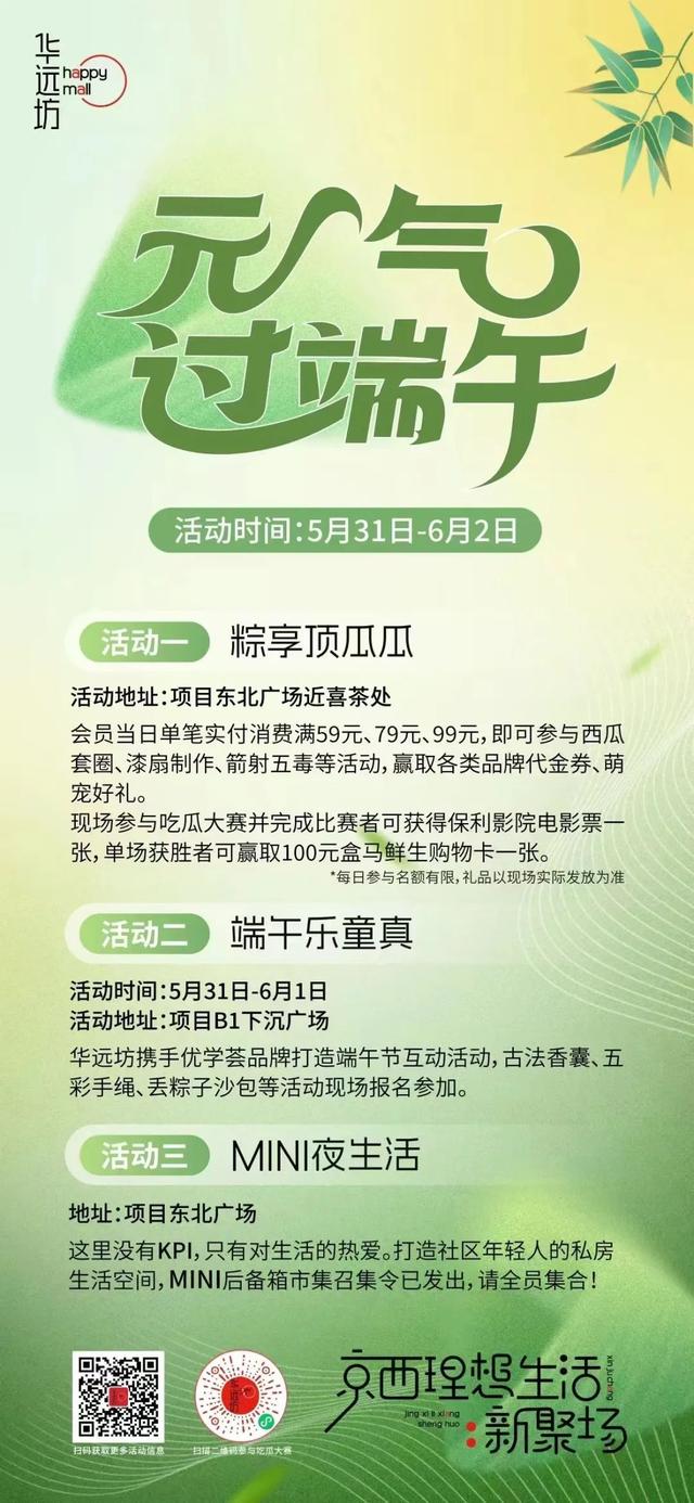 京西端午限定“神仙玩法”曝光！