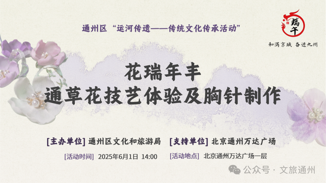 端午来通州，体验“运河非遗”！
