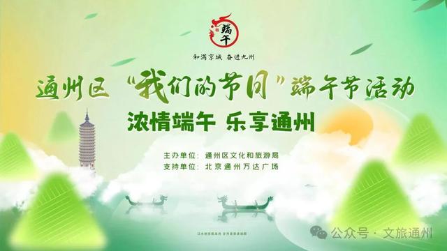 端午来通州，体验“运河非遗”！