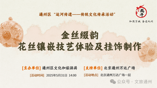 端午来通州，体验“运河非遗”！
