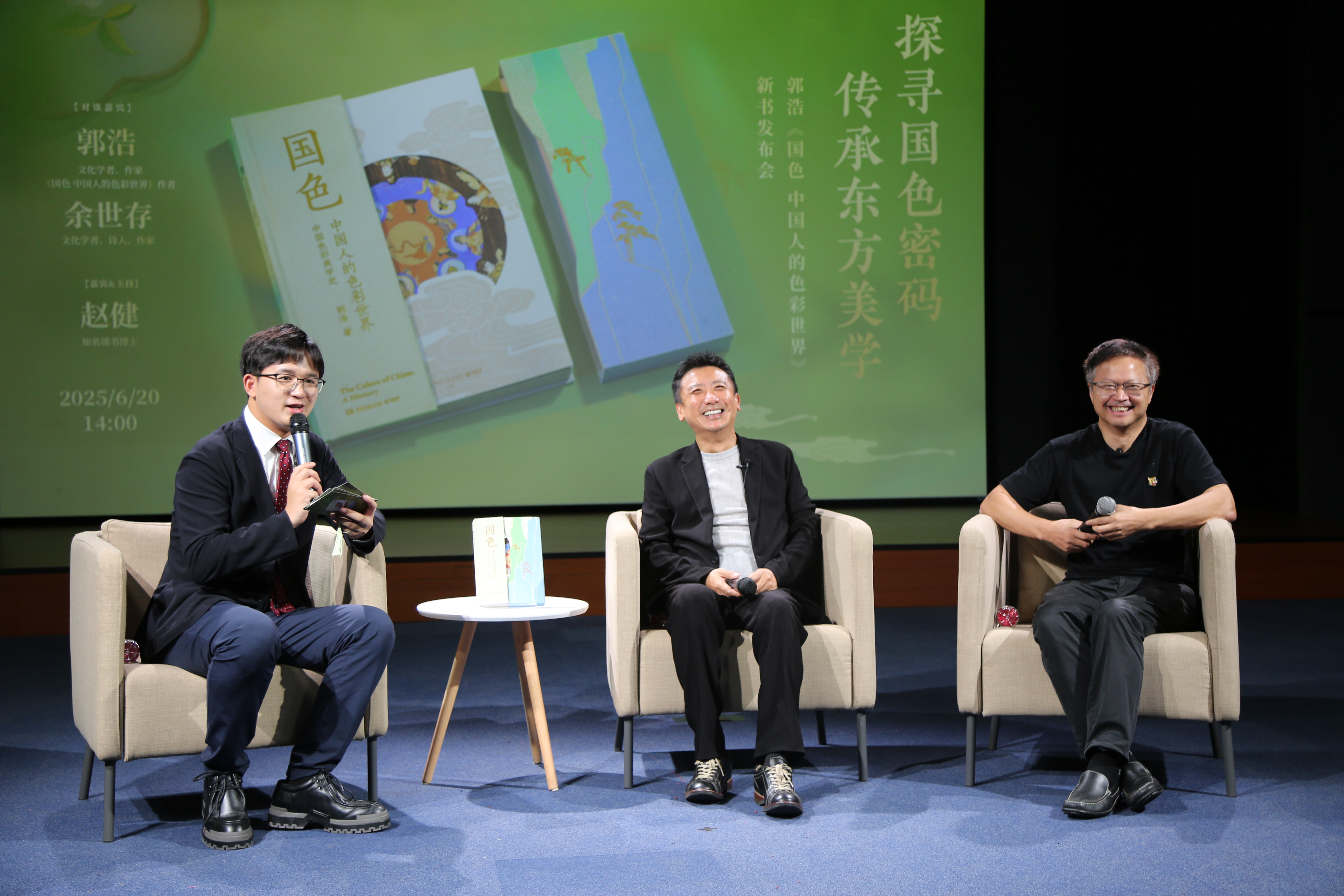 国图举办“文津阅新”第十四期活动，郭浩新书《国色 中国人的色彩世界》发布