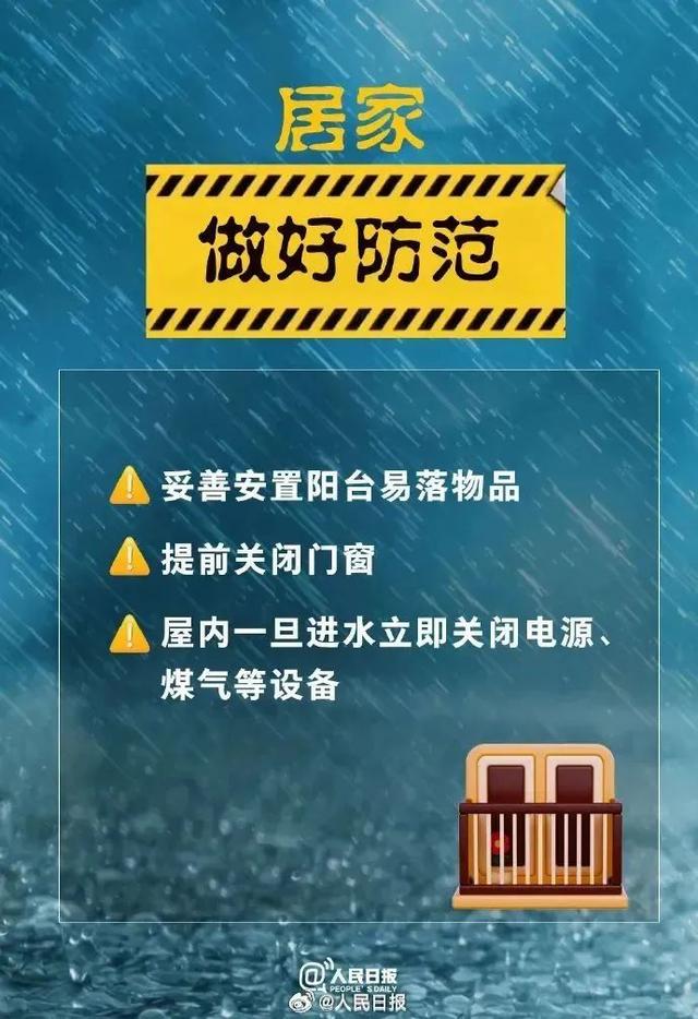 北京：7月2日9时启动防汛四级应急响应！9条安全提醒请收好——