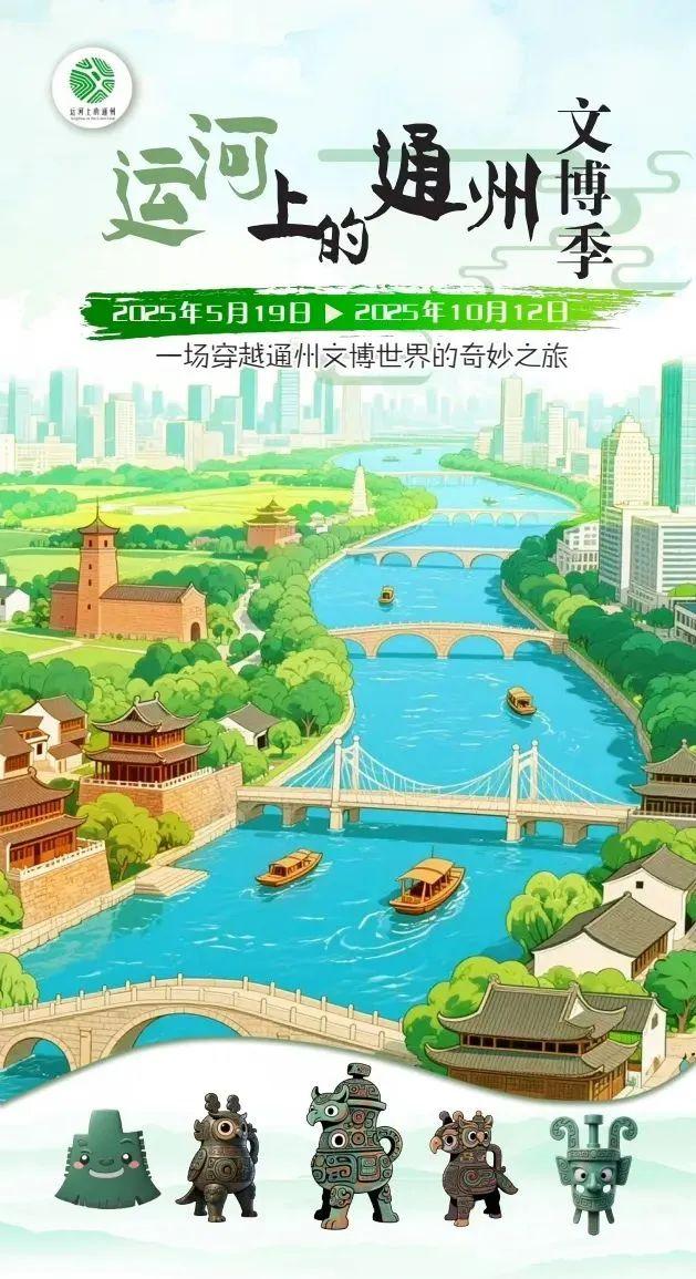 消夏大餐、潮玩休闲……副中心推出暑期宠客“十五条”！超多精彩等你来~