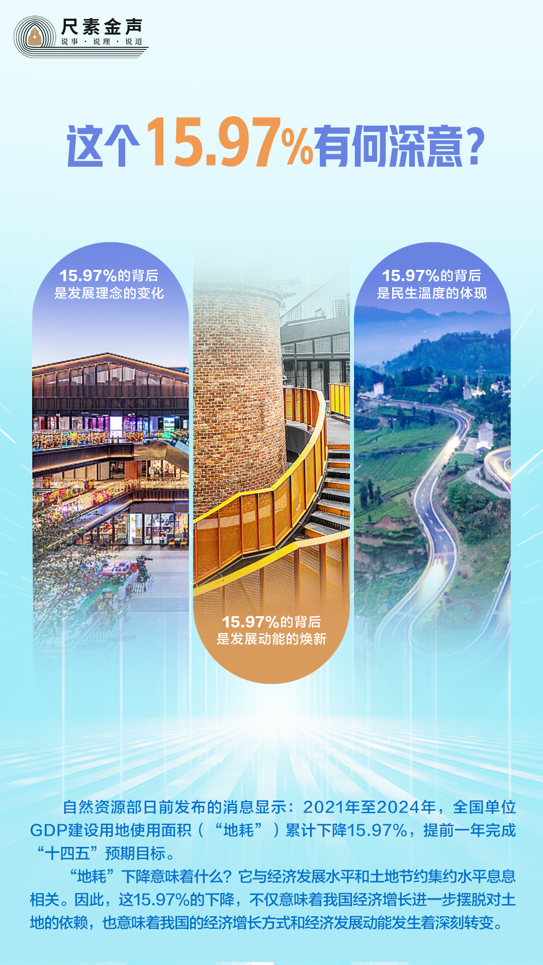 全国单位GDP建设用地使用面积累计下降15.97%，有何深意？