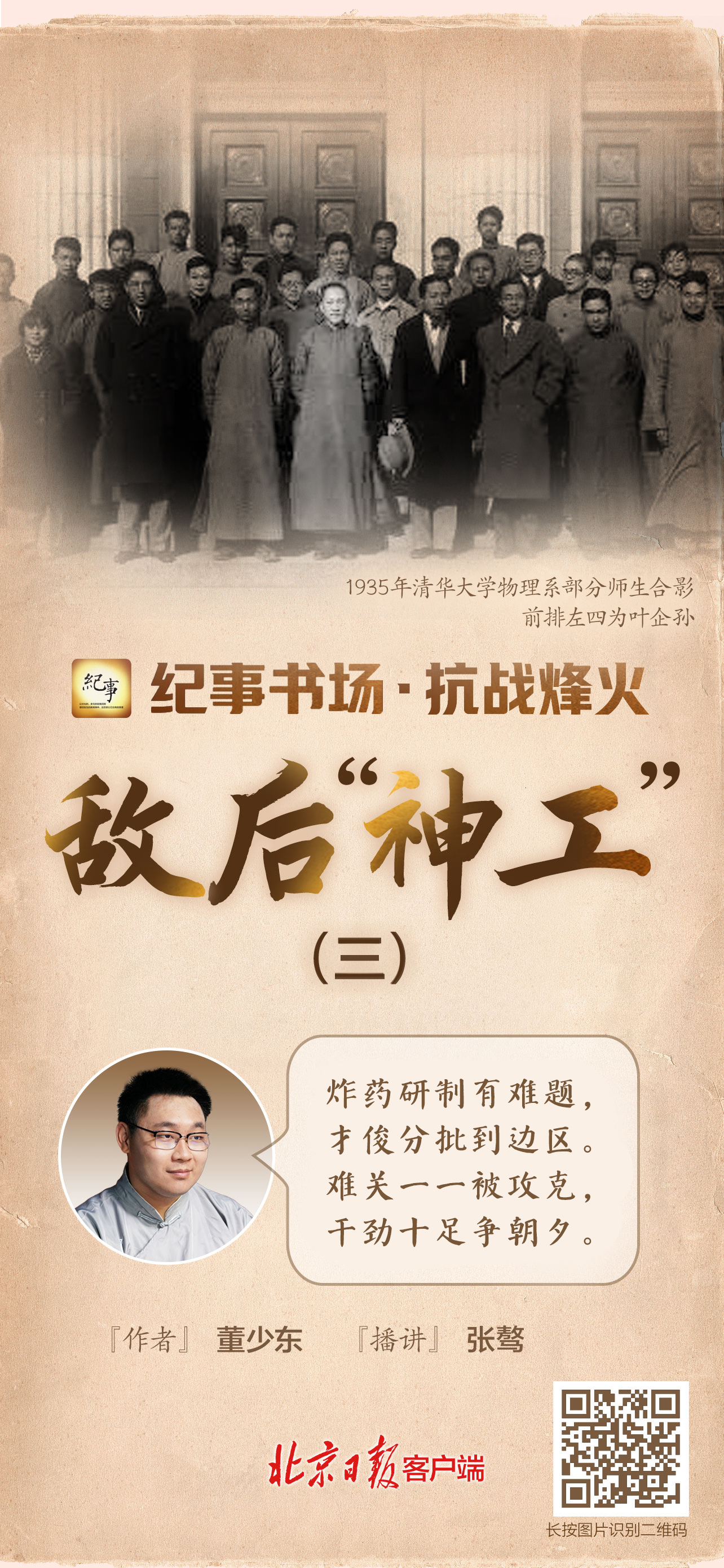清华才俊汇聚抗日根据地！带来这些“肥皂”竟是TNT