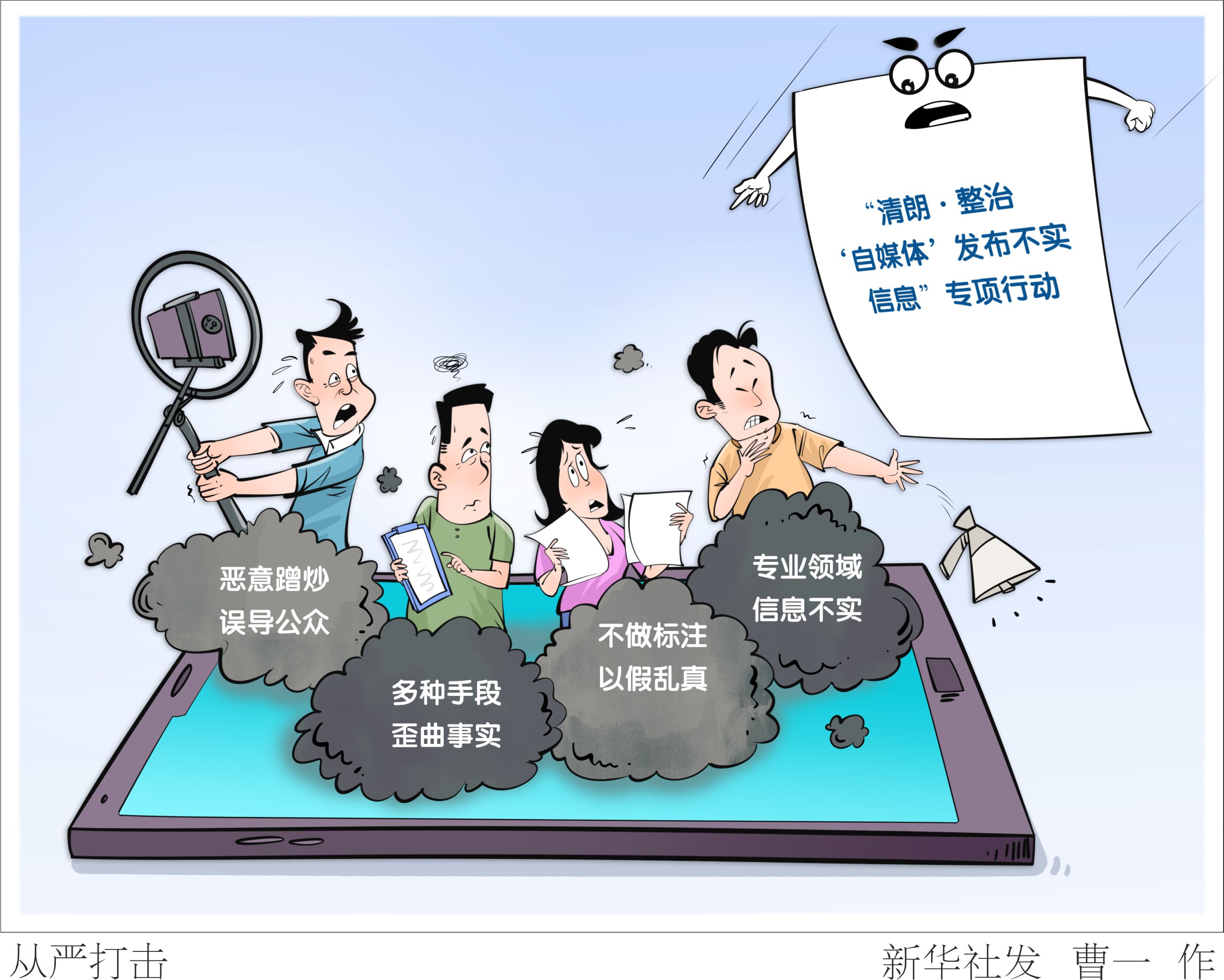 （图表·漫画）从严打击