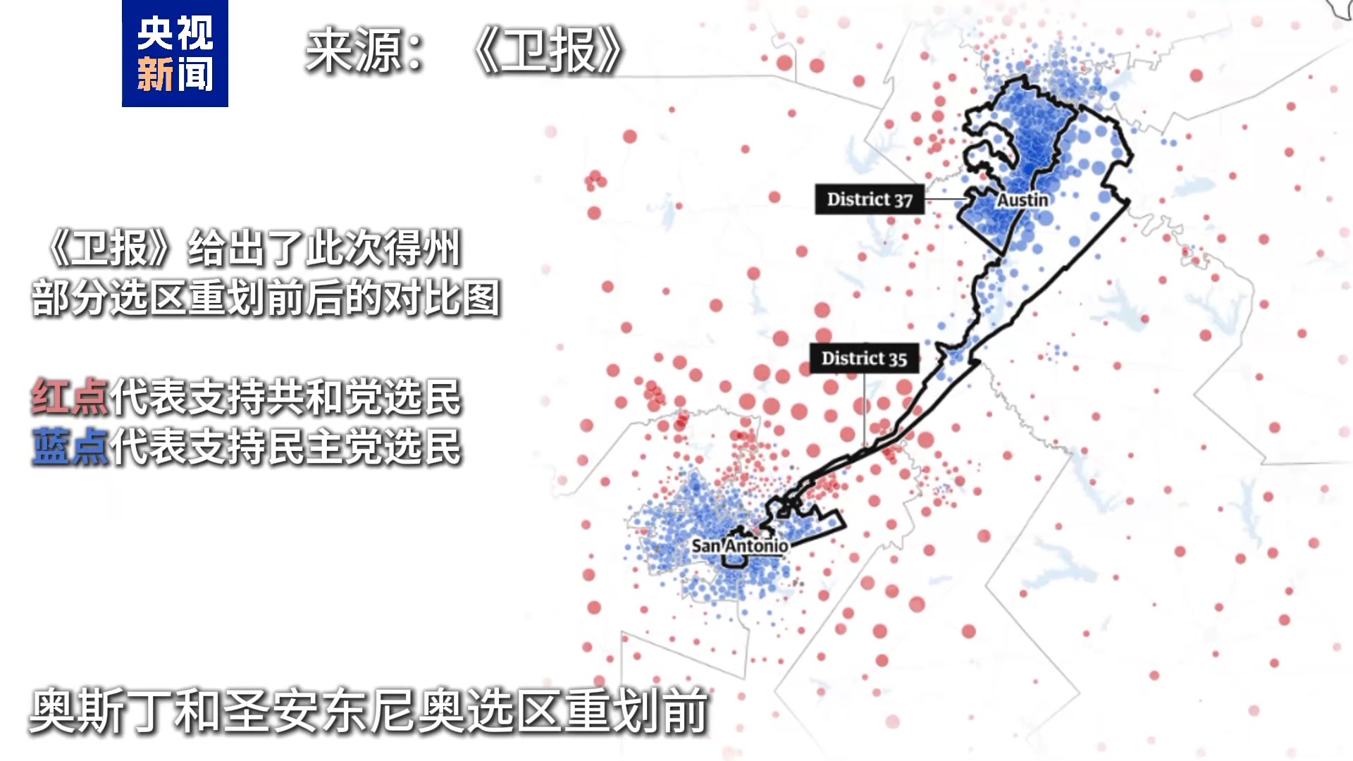 为选举得州共和党重画选区“蝾螈”，为拖延民主党上演“大逃离”