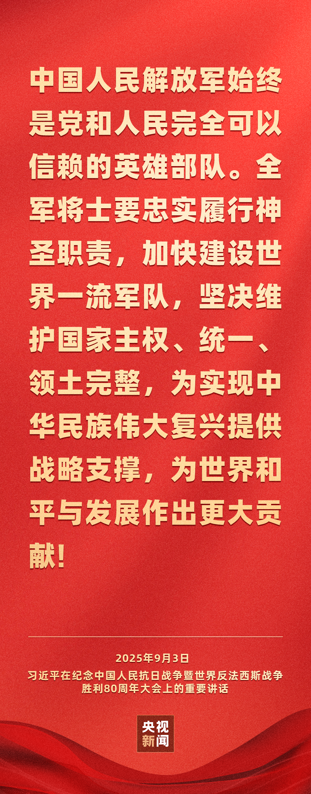 习近平：中华民族伟大复兴势不可挡！人类和平与发展的崇高事业必将胜利！