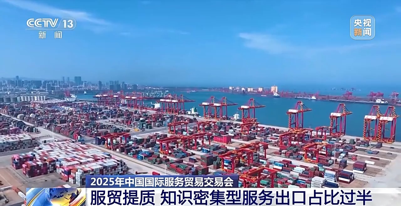 中国服务贸易高质量发展，知识密集型服务出口占比超过一半