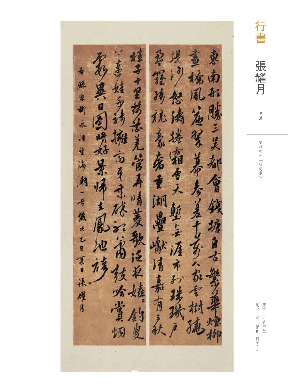 墨缘杯｜节录柳永《望海潮》，张耀月，13岁