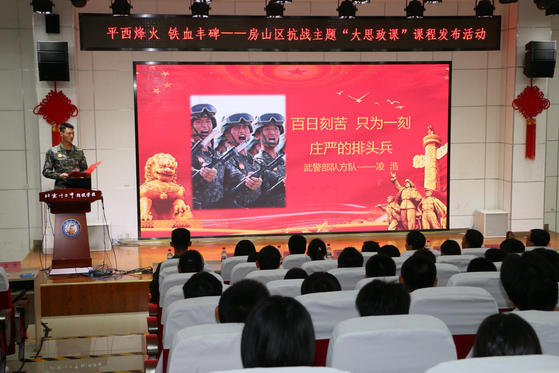 平西烽火润童心,房山这场“大思政课”让抗战精神“活”起来