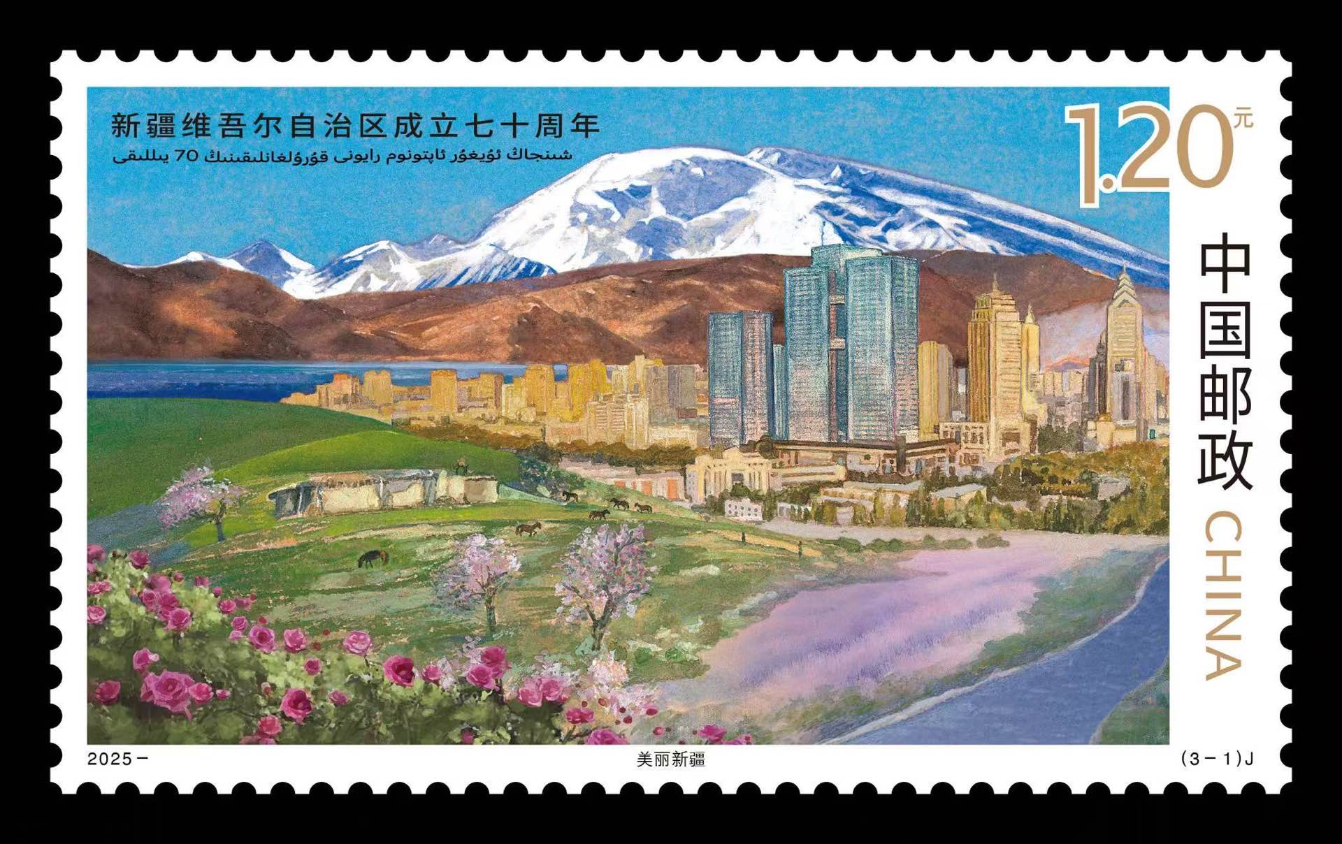 新疆维吾尔自治区成立七十周年》纪念邮票在乌鲁木齐首发