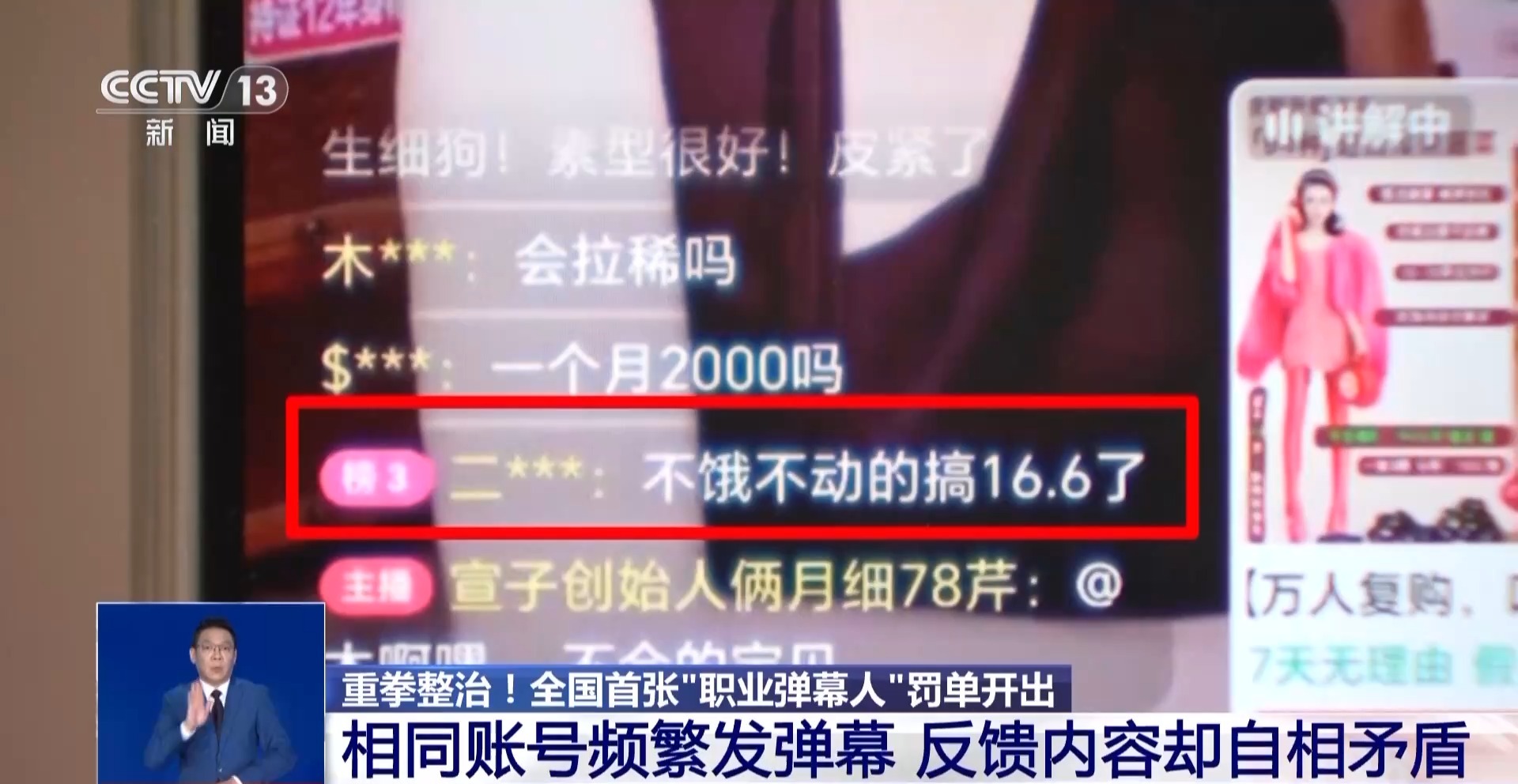 重拳整治！全国首张“职业弹幕人”罚单开出“水军狂欢”该降温了