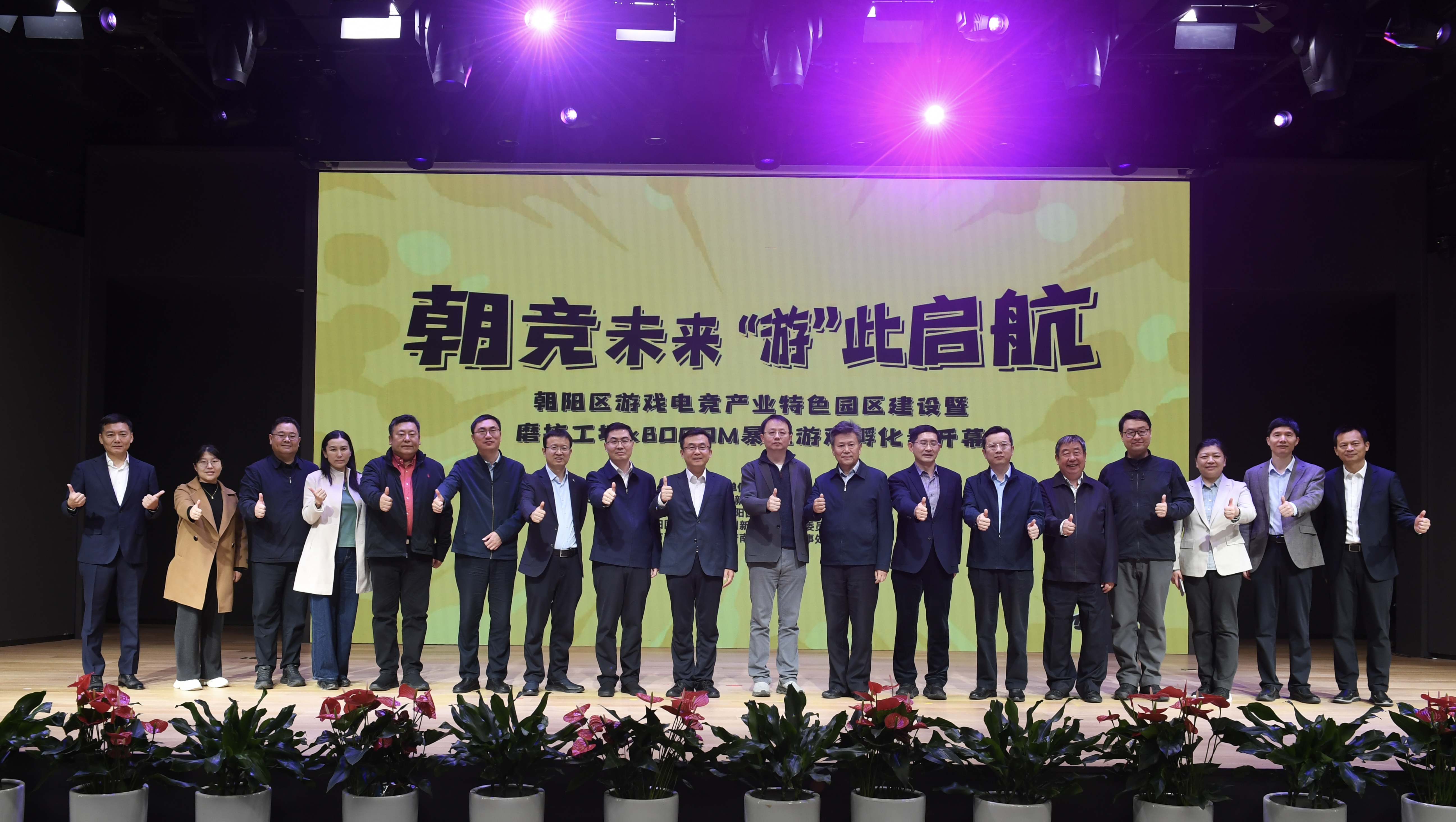 程功251018—本市首个游戏孵化器启动运营。6