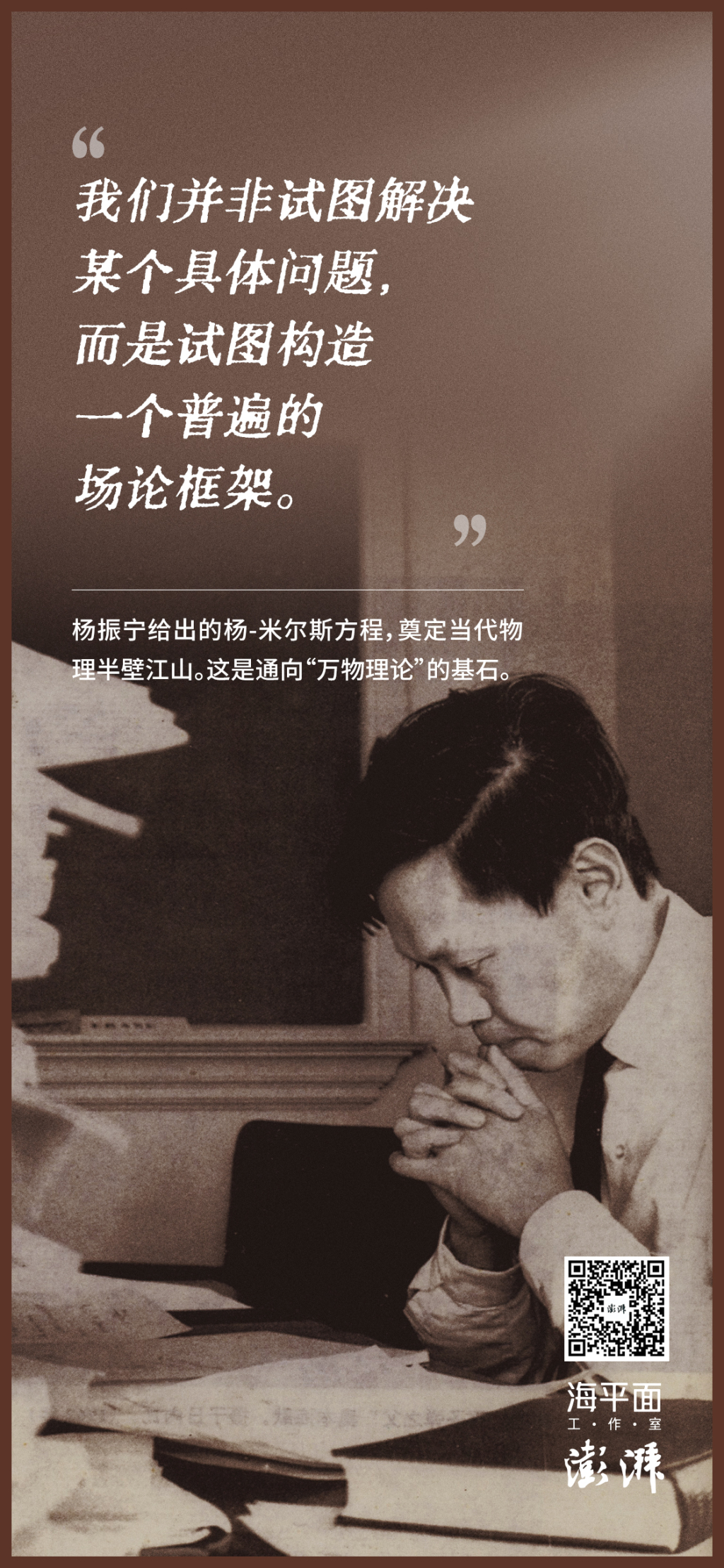 语录｜杨振宁：用科学与热爱写就的“共同途”