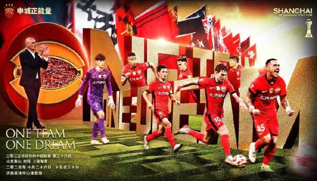 海港俱乐部赛前发布的海报。