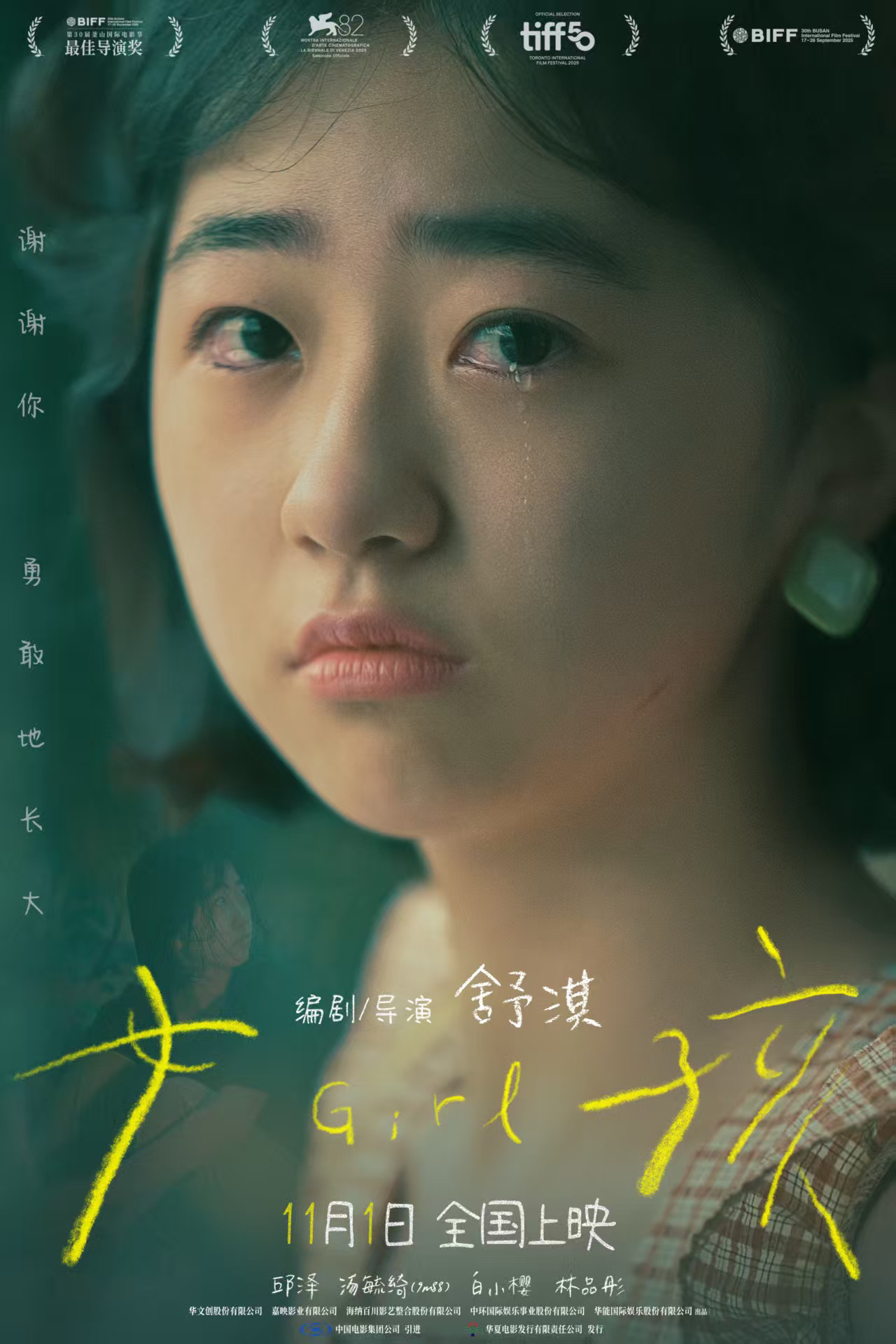 女孩》《日掛中天》《狂野时代》相继上映，11月电影市场充满文艺气息