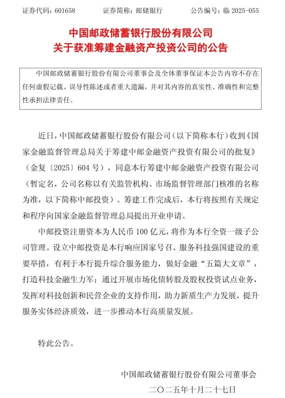 批复同意！国有六大行全部“集齐”