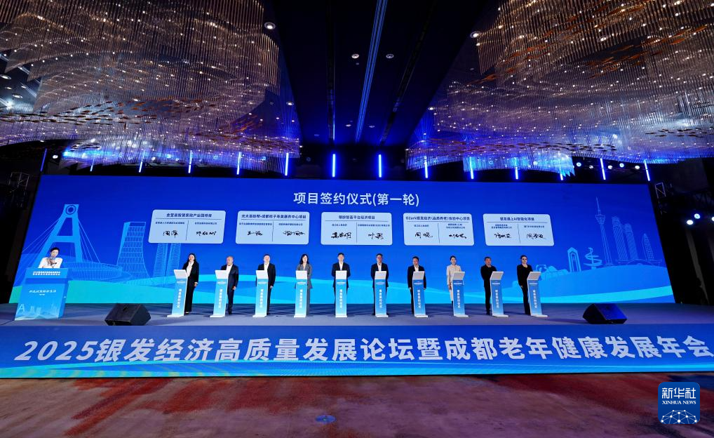 2025银发经济高质量发展论坛聚焦“科技赋能”_京报网