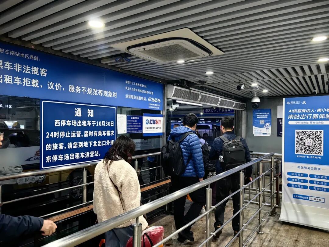 北京南站西地下停车场出租车调度站将于明日起停用