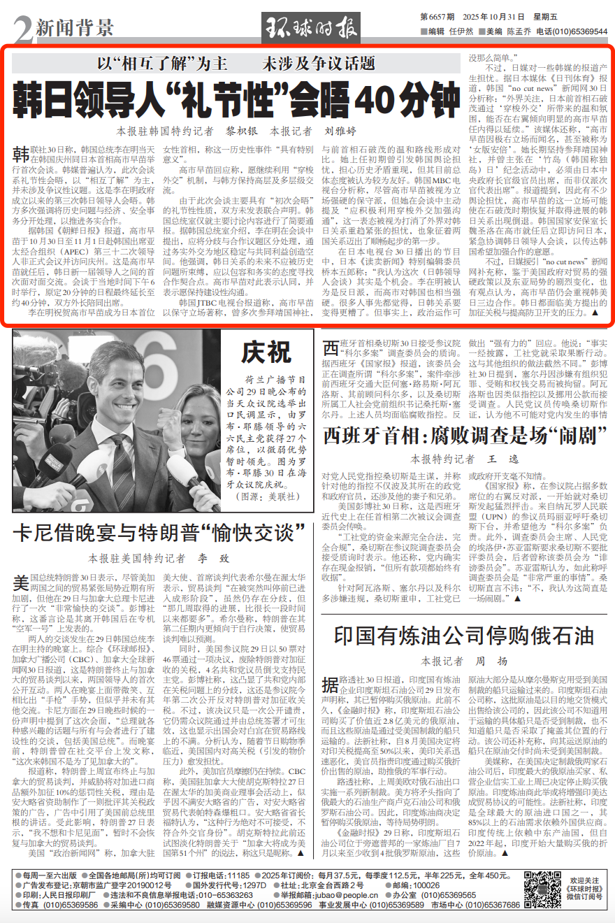 李在明对高市早苗说：这件事“具有特别意义”_京报网