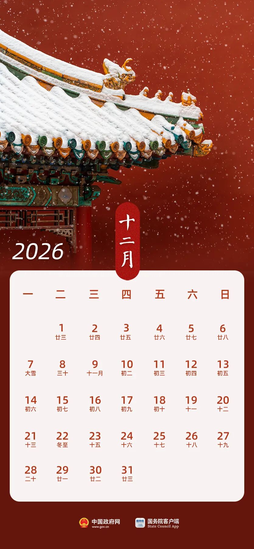 春节假期共9天！2026年法定节假日安排发布_京报网