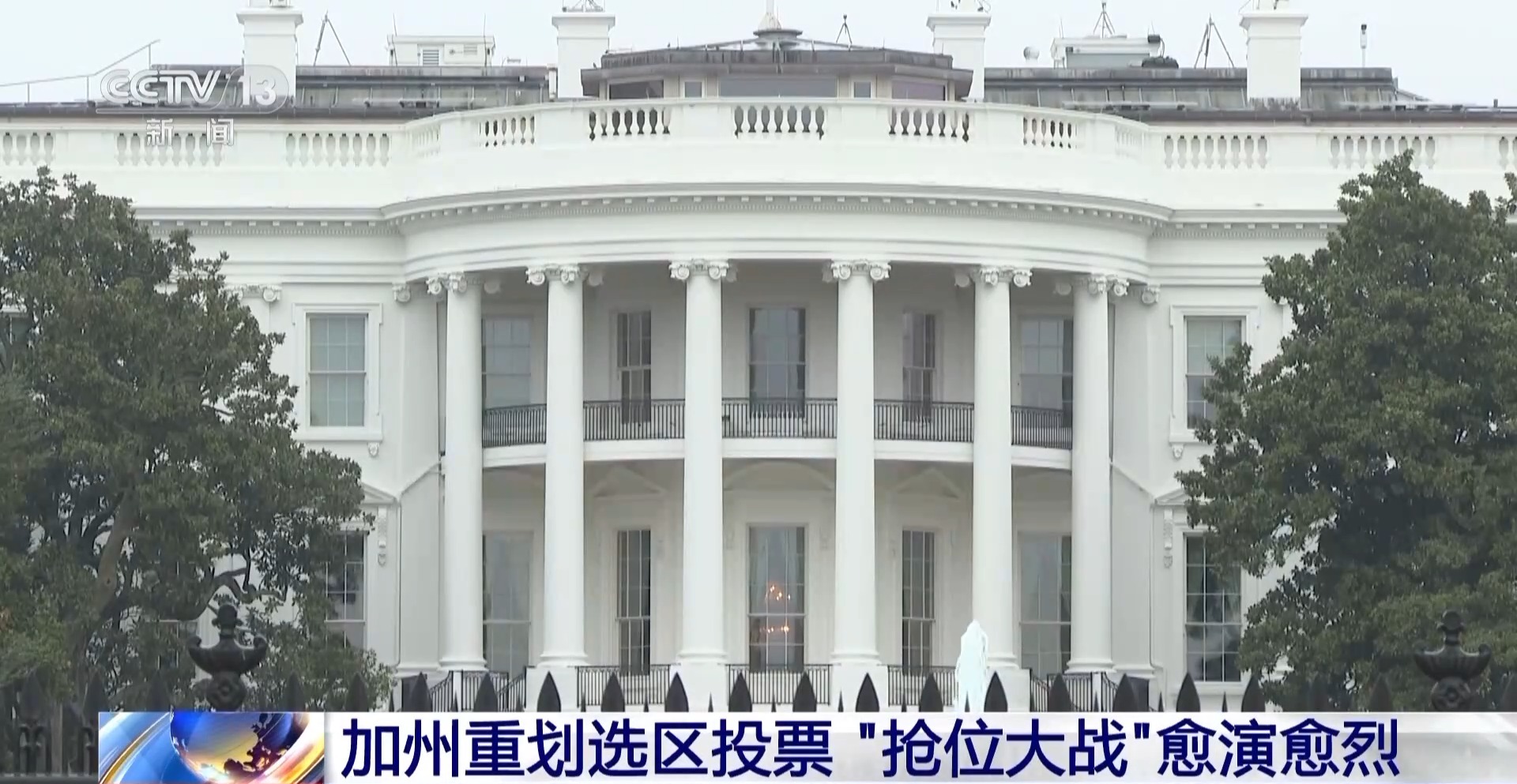 当“停摆”遇上选举，美民众：两党正在分裂美国