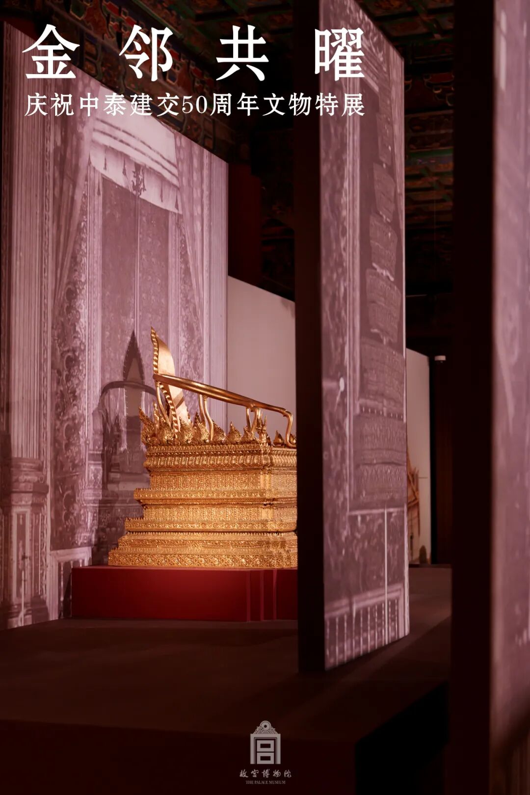 故宫新展！关于一位相识两千多年的“金邻”_京报网