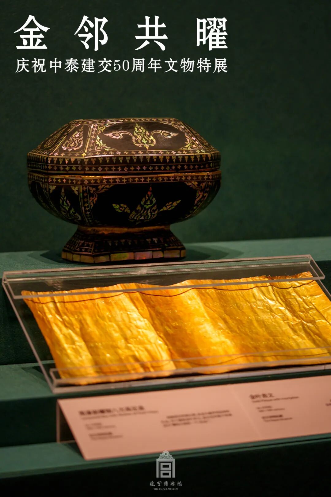 故宫新展！关于一位相识两千多年的“金邻”_京报网